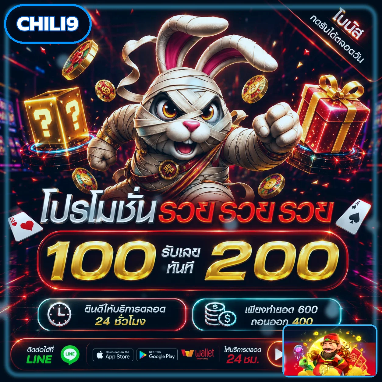 โบนัสสมาชิกใหม่ CHILI9 โทนสีน้ำเงิน