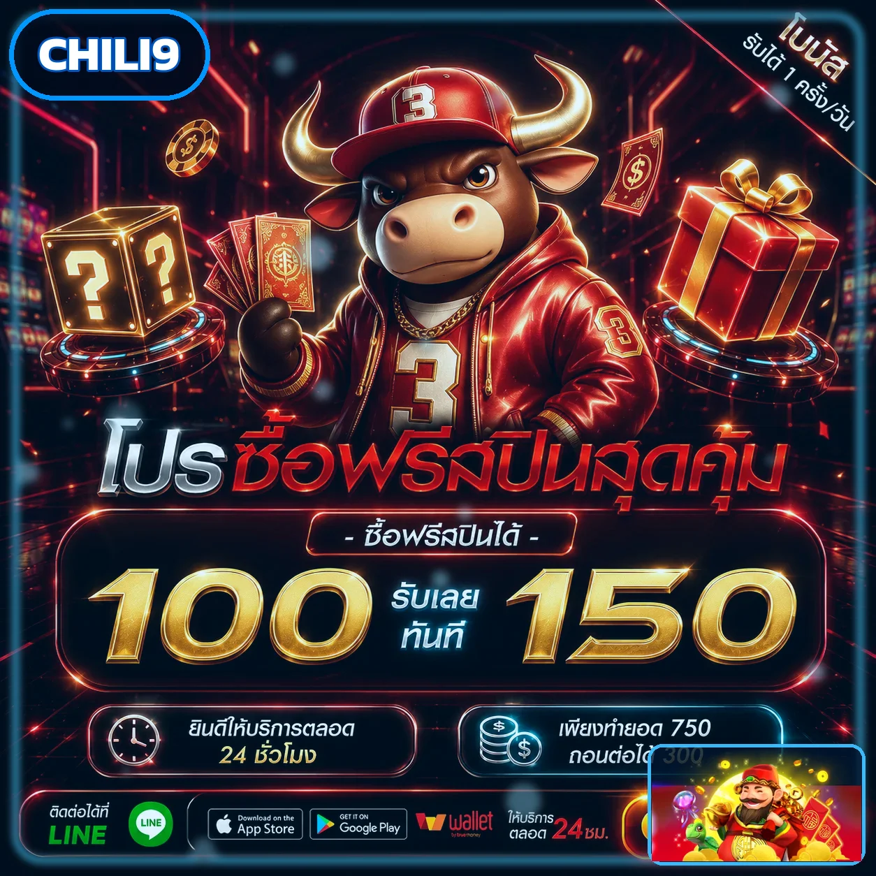 ข้อเสนอเกม CHILI9 และตัวละคร PG Soft